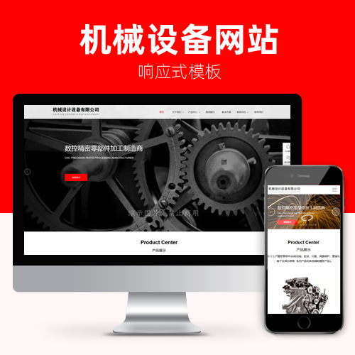 响应式五金配件机械仪器发动机切割机网站模板下载