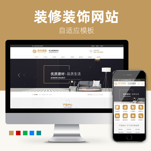 营销型建材装饰装修设计家装家具网站模板下载