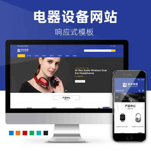 响应式中英文外贸电子电器设备公司网站模板下载