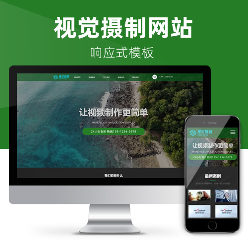 响应式视觉摄制视频编辑电影公司抖音视频剪辑公司网站模板下载