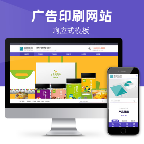 响应式广告设计印刷网络公司网站模板下载