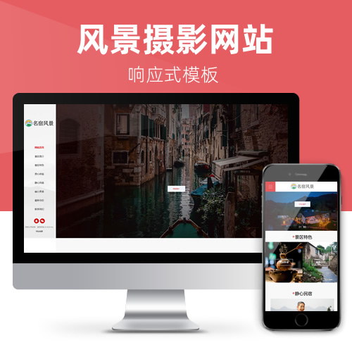 响应式风景民宿摄影相册影楼婚庆公司网站模板下载