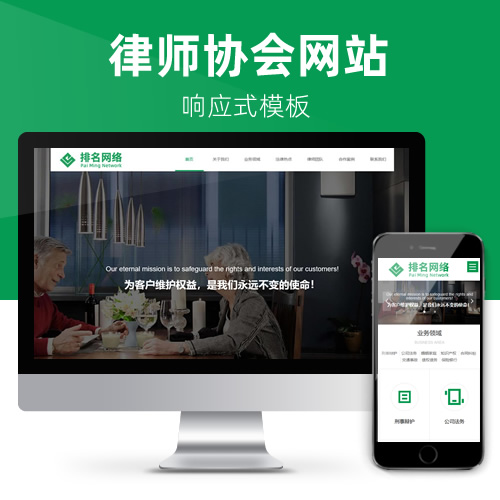 响应式律师协会科研商务服务网站模板下载