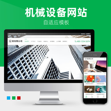 机械设备通用3种皮肤企业网站模板