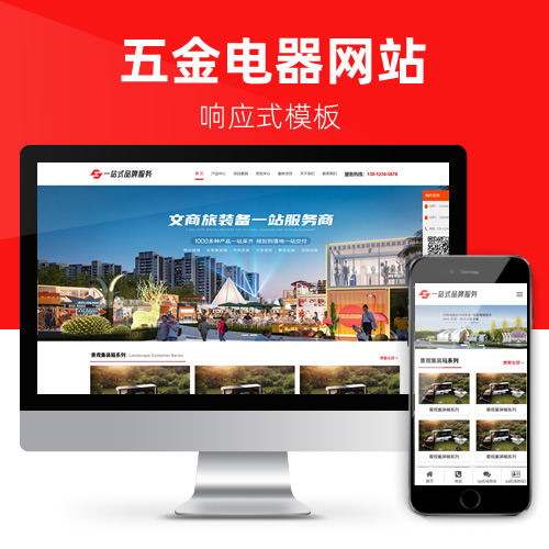 响应式五金电器移动商铺创意集装箱公共设施景观网站模板下载