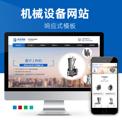 响应式营销型机械模型钢材五金设备机电建材网站模板