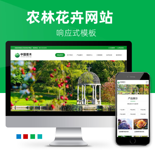 响应式农业果林苗木水果瓜果花卉种植基地网站模板下载