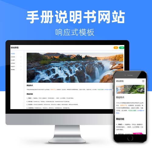 响应式教程产品说明书技术手册电子书文档网站模板下载
