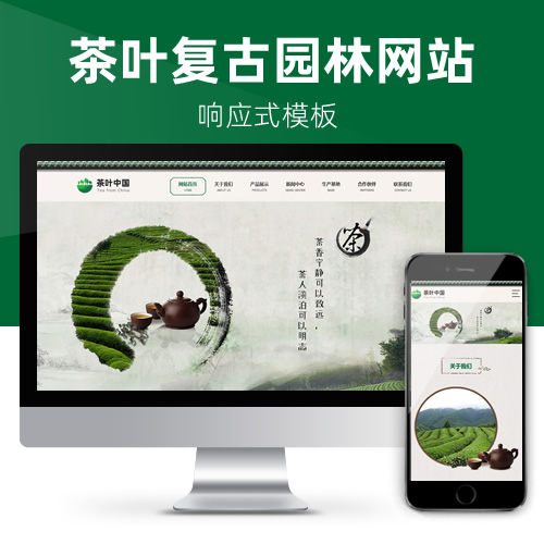 响应式茶叶古建筑设计院寺庙复古家具古典景点网站模板下载