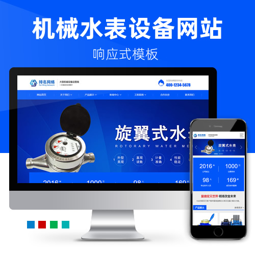 响应式营销型机械水表电器钢材五金设备机电建材网站模板