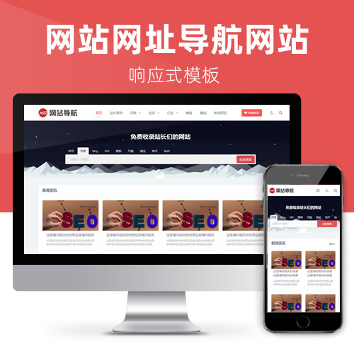响应式网站导航网址大全网站模板