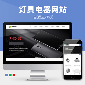 机械设备灯具等通用3种皮肤企业网站模板