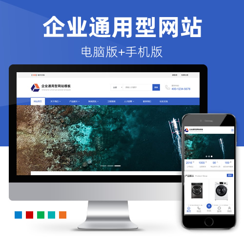 营销型大气企业通用型机械设备机电建材网站模板