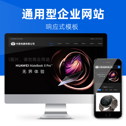 企业通用型机械设备机电建材网站模板