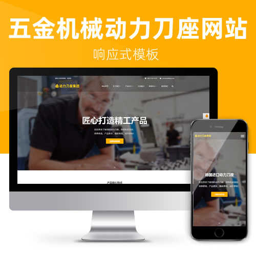 五金机械设备动力刀座网站模板