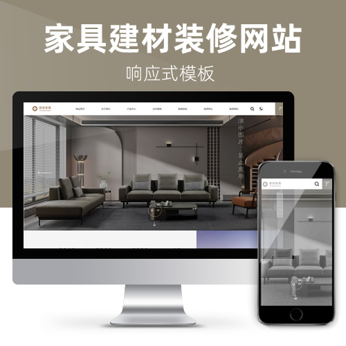 响应式家居装修沙发椅子灯具家具建材健身器材网站模板