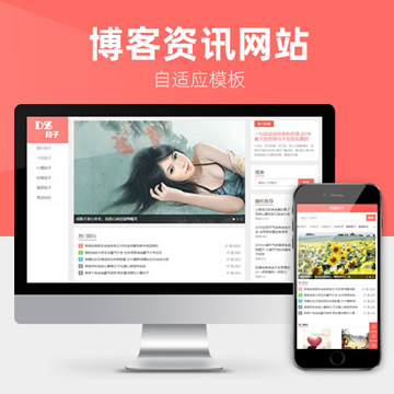 响应式博客资讯文章网站模板