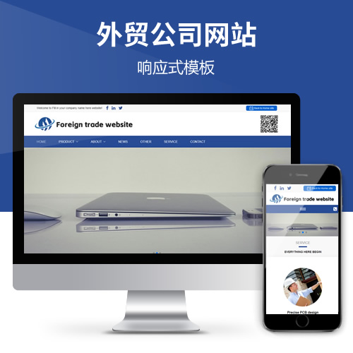 响应式英文外贸公司网站模板