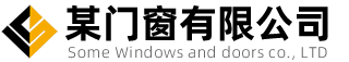 某某门窗有限公司