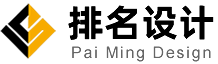 北京排名设计有限公司