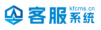 KFcms在线客服系统
